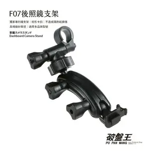 F07 後照鏡支架 加長T型 行車記錄器 專用 後視鏡支架 固定支架 扣環式支架 破盤王 台南