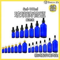 在飛比找樂天市場購物網優惠-【香芝】藍色玻璃滴管瓶5ml 10ml 15ml 20ml 