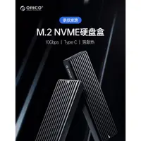 在飛比找蝦皮購物優惠-附發票 ORICO NVMe NGFF SSD 硬碟外接盒 