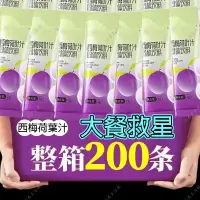 在飛比找蝦皮購物優惠-免運【93元50條】西梅飲 西梅荷葉汁 果蔬西梅果纖飲 酵素