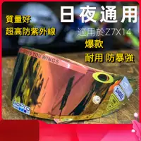 在飛比找蝦皮購物優惠-適用於SHOEI安全帽鏡片 shoei X14 Z7 NXR