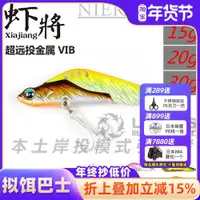 在飛比找露天拍賣優惠-【立減20】擬餌玩家蝦將金屬刀片VIB路亞餌15g21g30