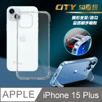 在飛比找PChome24h購物優惠-CITY懶人 iPhone 15 Plus 6.7吋 5D軍