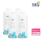 【光能淨】瞬間去味噴劑600MLX4(無刺激性成分 中性PH7 光觸媒 抗菌除臭 皮膚保健)