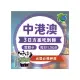 【太金網卡】中港澳3天每日1.5GB高速流量吃到飽上網卡(中國 香港 澳門)