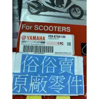 在飛比找蝦皮購物優惠-俗俗賣YAMAHA山葉原廠 皮帶 BWS X 大B 125 