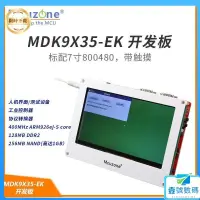 在飛比找蝦皮購物優惠-【現貨速發】MDK9X35-EK-7'LCD開發板 QT4 