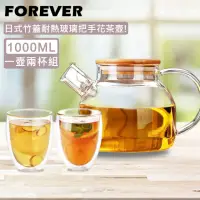 在飛比找momo購物網優惠-【日本FOREVER】日式竹蓋耐熱玻璃把手花茶壺1000ML