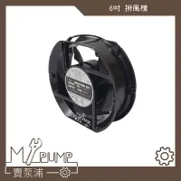 在飛比找Yahoo!奇摩拍賣優惠-【MY.PUMP 賣泵浦】6英吋 雙滾珠  風扇 散熱風扇 