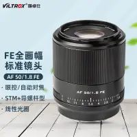 在飛比找蝦皮購物優惠-【現貨】唯卓仕50MM F1.8索尼微單鏡頭全畵幅E卡口A7