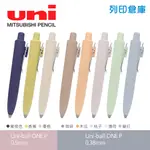 【日本文具】UNI三菱 UNI-BALL ONE P 黑墨 迷你口袋低重心超細自動鋼珠筆 胖胖筆－0.38／0.5