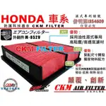 【CKM】HONDA 喜美 K8 CRV CR-V 原廠 正廠型 油性 濕式 空氣蕊 空氣芯 空氣濾網 引擎濾網 濾清器