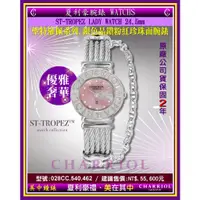 在飛比找蝦皮商城優惠-夏利豪CHARRIOL：St Tropez系列-經典12晶鑽