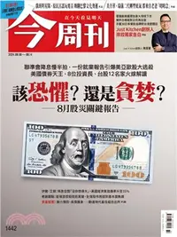 在飛比找三民網路書店優惠-今周刊