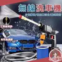 在飛比找蝦皮商城精選優惠-【台灣現貨+免運🔥】洗車機 高壓水槍 高壓清洗機 無線水槍 