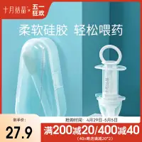 在飛比找淘寶網優惠-十月結晶喂藥器嬰兒防嗆寶寶喂藥神器滴管針筒式吃藥喝水喂水套裝