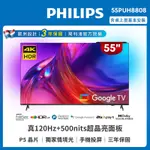 PHILIPS飛利浦 55吋4K 120HZ GOOGLE TV智慧聯網液晶顯示器55PUH8808