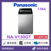 在飛比找蝦皮購物優惠-聊聊詢問優惠【原廠保固】Panasonic 國際 NAV13