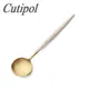 Cutipol GOA 奶茶金 甜品匙18cm [偶拾小巷] 葡萄牙製