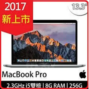 【滿3000點數10%回饋】APPLE MacBook Pro 13吋 ★MPXT2TA/A太空灰 ★MPXU2TA/A 銀色 ★ 2.3G 8G 256G SSD