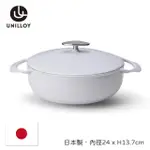 【UNILLOY】極輕琺瑯鑄鐵24CM淺鍋(簡約白)