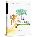 如何教養出優秀的孩子（上）（精裝）：0-18歲的教養手冊[88折]11101020362 TAAZE讀冊生活網路書店