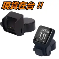 在飛比找蝦皮購物優惠-TomTom Runner1 USB 充電器 Runner 