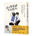 [如何~書本熊]按下暫停鍵也沒關係：在憂鬱症中掙扎了一年，我學到的事：9789861366234<書本熊書屋>