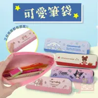 在飛比找樂天市場購物網優惠-日本可愛卡通筆袋｜鉛筆袋筆盒文具袋兒童鉛筆盒辦公文具正版進口