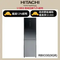 在飛比找蝦皮商城優惠-HITACHI 日立 313公升變頻兩門冰箱 RBX330漸