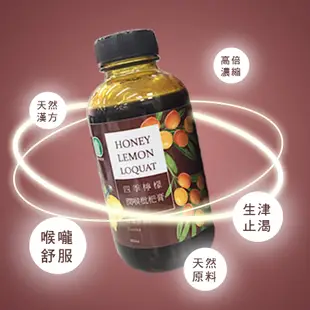 【特選台灣四季檸檬】屏東九如鄉農會 四季檸檬枇杷膏400ml 喉嚨舒服 農漁特產 高倍濃縮 屏東好物 生津止渴|