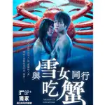 2022日劇 與雪女同行吃蟹/與雪女向蟹北行 DVD 高清 全新 盒裝 2片