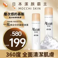 在飛比找蝦皮商城優惠-保濕潔顏慕斯日本原裝 MoccHi SKIN(吸附型) 15