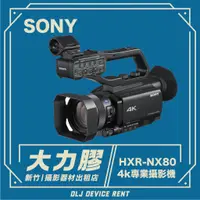 在飛比找蝦皮購物優惠-.【台中大力膠】攝影器材出租→SONY HXR-NX80 專