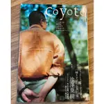 古本 COYOTE（コヨーテ）NO.14 特集・池澤夏樹「帰りそびれた旅行者」フランス・フォンティーヌブローからの便り