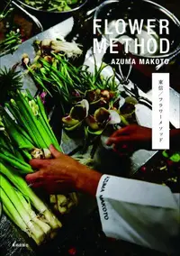 在飛比找誠品線上優惠-東信フラワーメソッド Flower Method Azuma