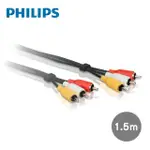 【PHILIPS 飛利浦】1.5M 2RCA/2RCA立體音源線-紅白黃(SWV2532W/10)