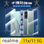 [太極定位柔韌膜 REALME 11X/11 5G 螢幕保護貼/機背保護貼