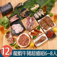 在飛比找PChome24h購物優惠-【華得水產】龍蝦牛豬超值烤肉組 12件組(6-8人份)