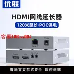 優聯 HDMI轉網線延長器120米4K高清單網線50米網傳器轉RJ45網絡傳輸器信號放大器60米POC供電