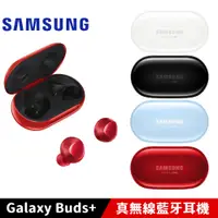 在飛比找蝦皮商城優惠-Samsung Galaxy Buds+ 真無線藍牙耳機 保