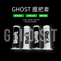 在飛比找momo購物網優惠-【機因改造】GHOST 矽膠止滑握把套(一秒開孔 專利設計 