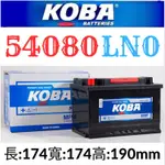 KOBA 54080 40AH LN0 340A銀合金電瓶 ALTIS油電車電瓶 GS LN0 YUASA LN0