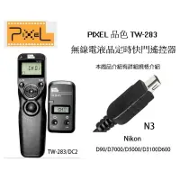 在飛比找樂天市場購物網優惠-【eYe攝影】 PIXEL 品色 TW283 DC2 無線/