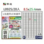 鶴屋 - #047 L0925 白 224格 20入 三用標籤8.5×25.4MM