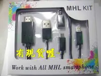 在飛比找蝦皮購物優惠-【Mr&Miss】附發票 手機轉電視 MHL HDMI Mi