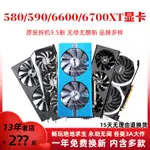 【顯卡保固】藍寶石RX590 8G/580/6600/6600XT/6700XT 12G二手AMD拆機遊戲顯卡