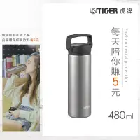 在飛比找博客來優惠-TIGER虎牌 超輕量真空不鏽鋼保溫杯_隨行提把環保杯480