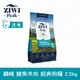 【SofyDOG】ZIWI巔峰 96%鮮肉狗糧 鯖魚羊肉 2.5kg【購買1包以上請選宅配】狗飼料 狗主食 生食 風乾肉糧