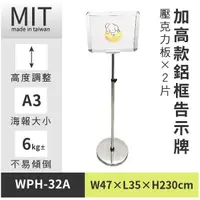 在飛比找蝦皮商城優惠-【高柱型雙面 A3 告示牌 WPH-32A】廣告牌 告示牌 